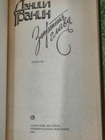 Книга " Запретная глава"