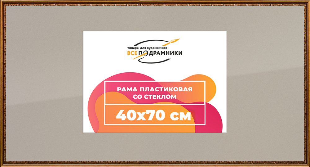 Рамка 40x70 для постера и фотографий