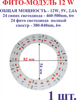 1 шт. 12w фито-модуль(лампа) для фитоламп №1
