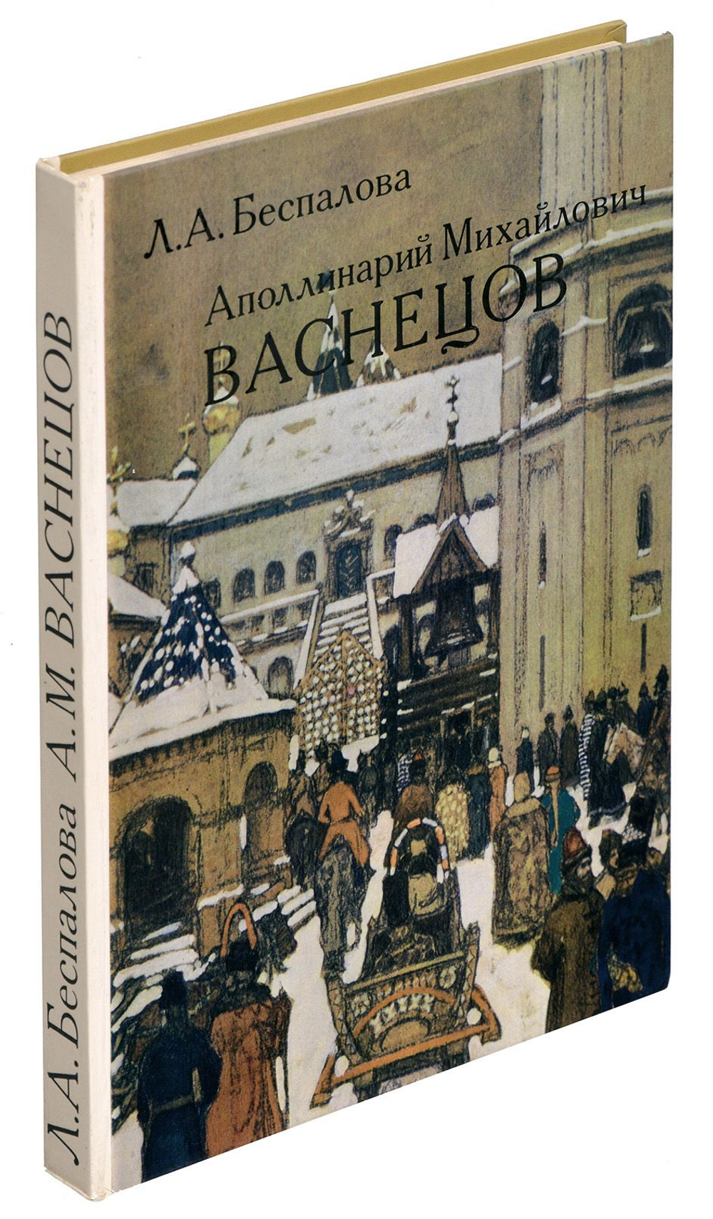 Аполлинарий Михайлович Васнецов
