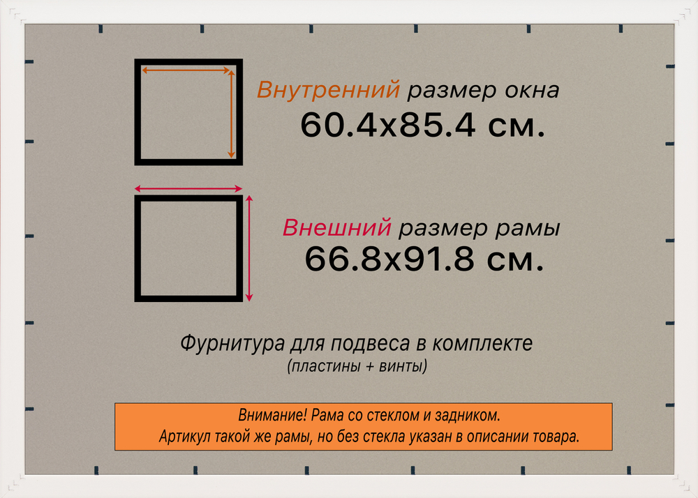 Рамка 60x85 для постера и фотографий