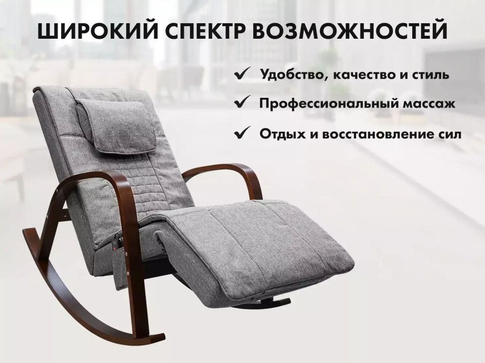Массажное кресло качалка FUJIMO Time2Chill Grey