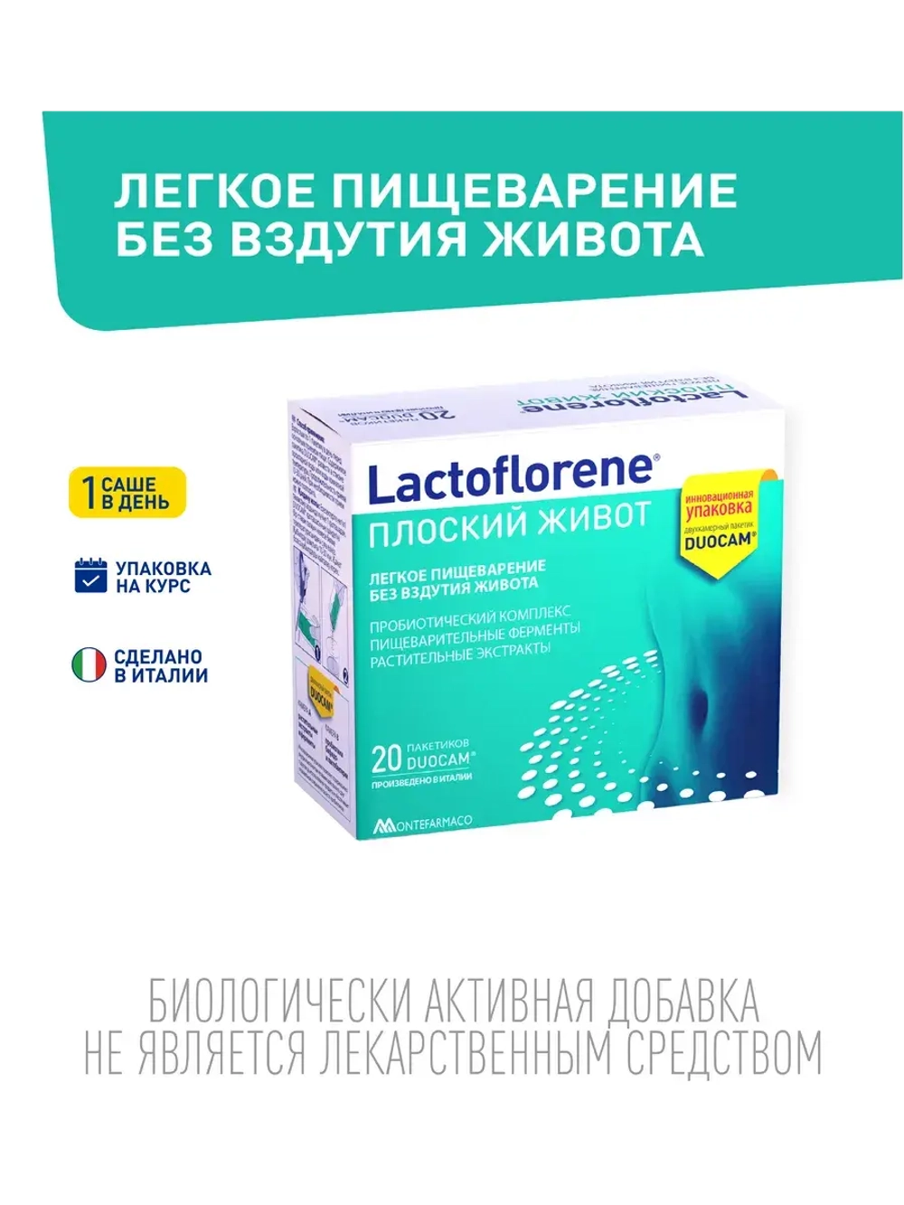 Плоский Живот - итальянский пробиотический комплекс