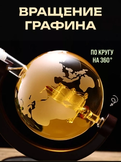 Графин глобус с 2 бокалами подарочный набор для виски и широкой деревянной подставки в подарочной коробке