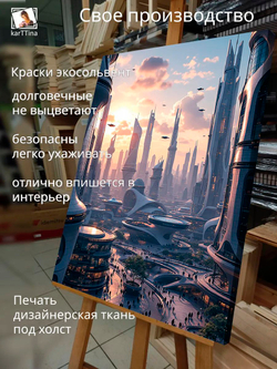 Картина "Город будущего", на стену 50х70см 1шт., на деревянном подрамнике