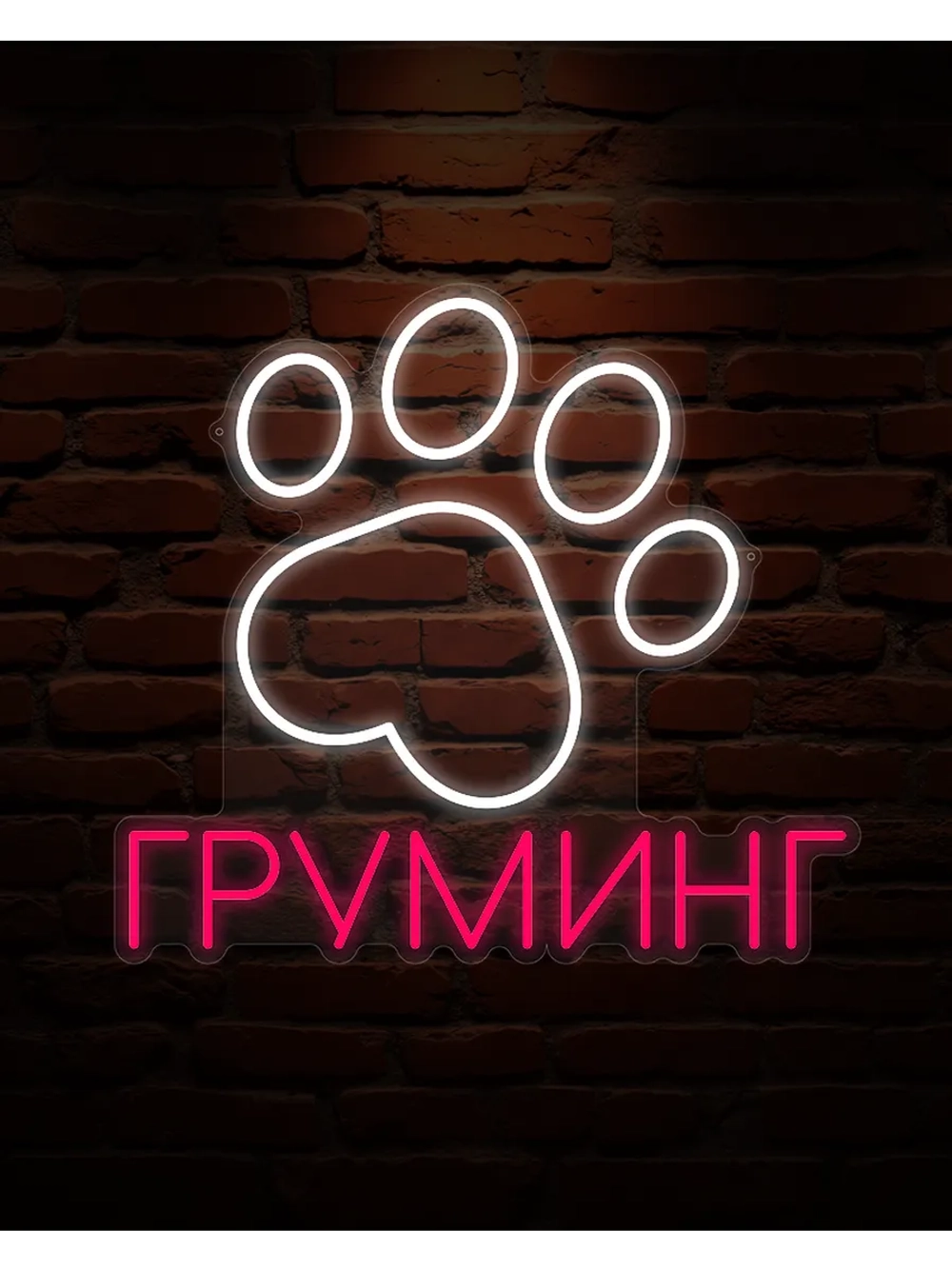 Неоновая вывеска Груминг-лапа