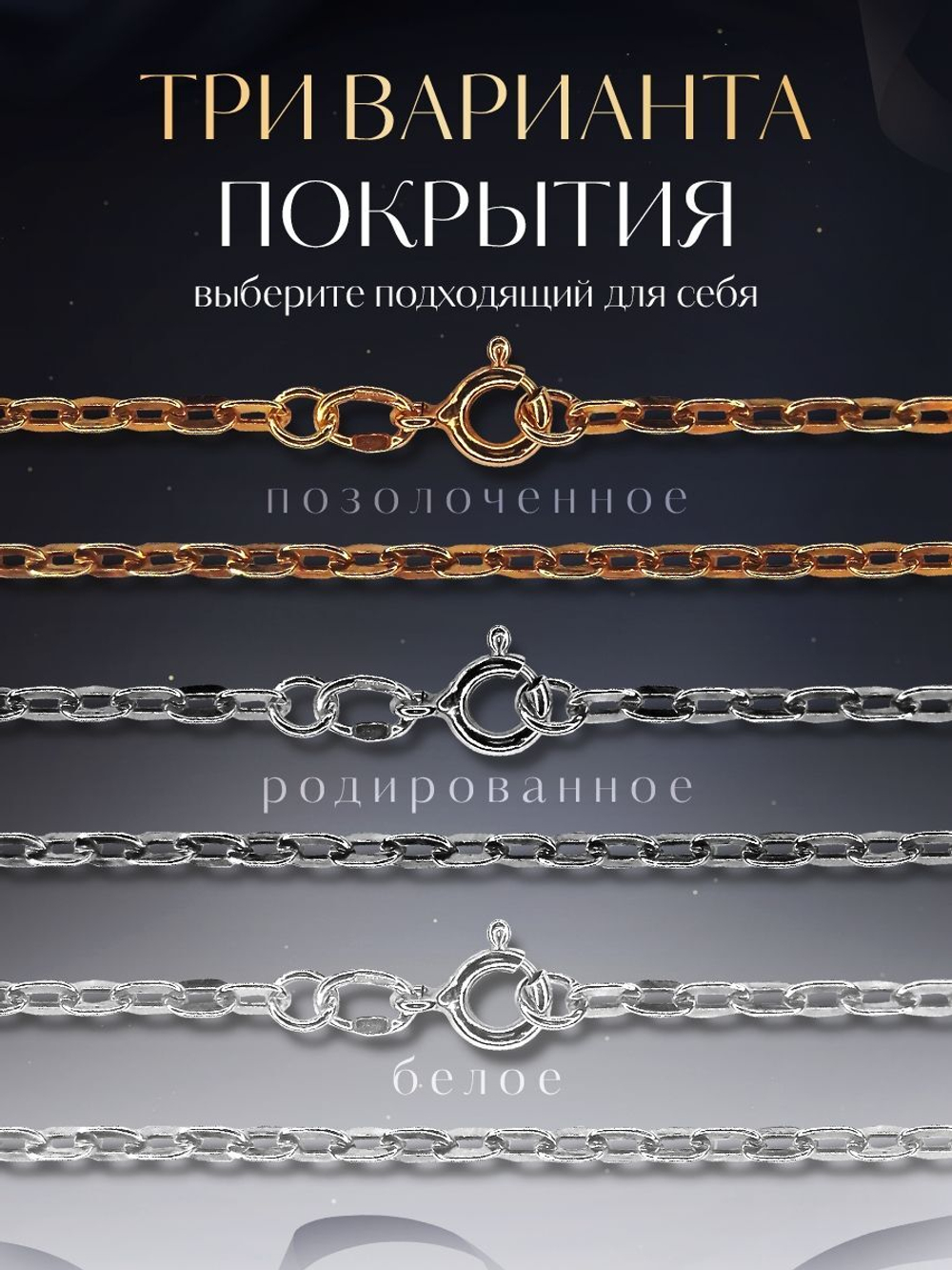 Silver Moon Цепочка Якорь плоский, серебряная с серебрением, ширина 2,7 мм