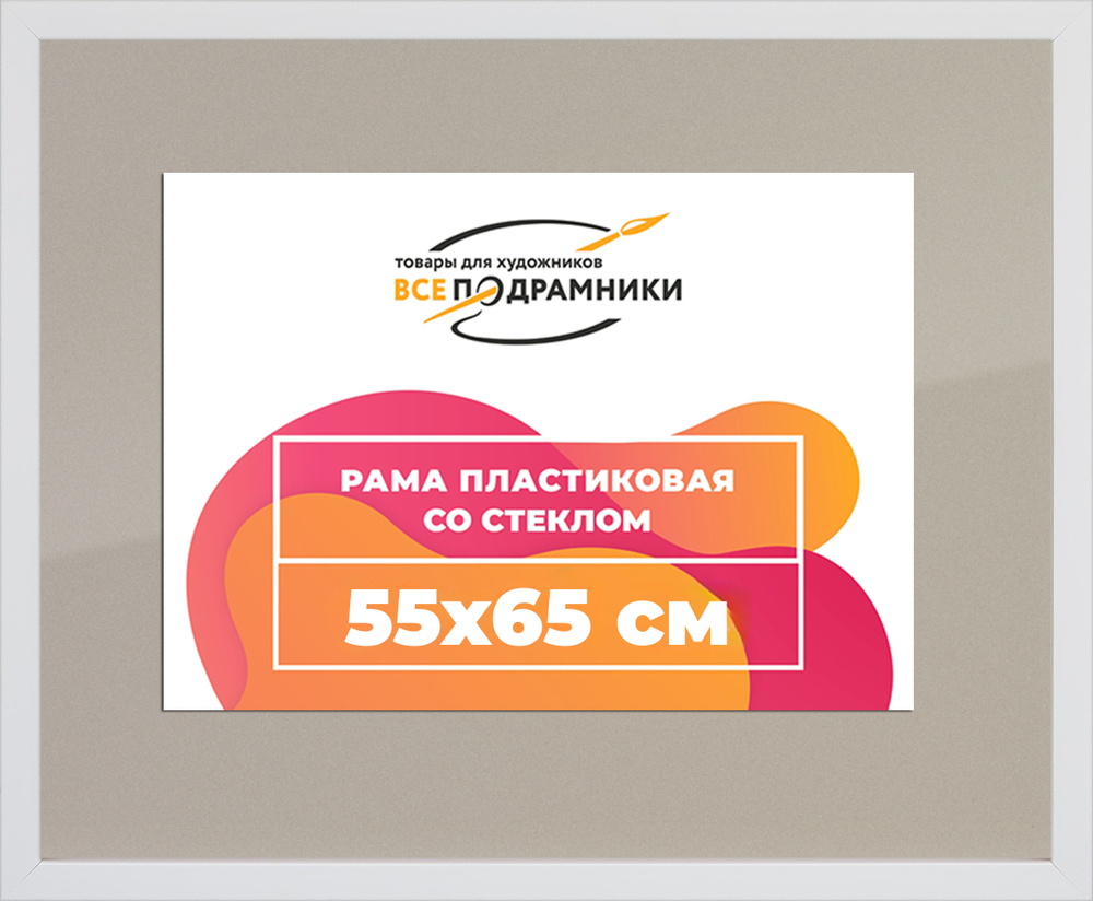 Рамка 55x65 для постера и фотографий