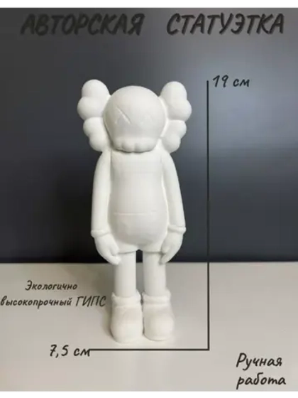 Статуэтка - Скульптура KAWS для интерьера и декора