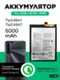 Аккумулятор для TCL 20SE / 20 XE / 30SE 5000 mAh (Tlp048A1/Tlp048A7)