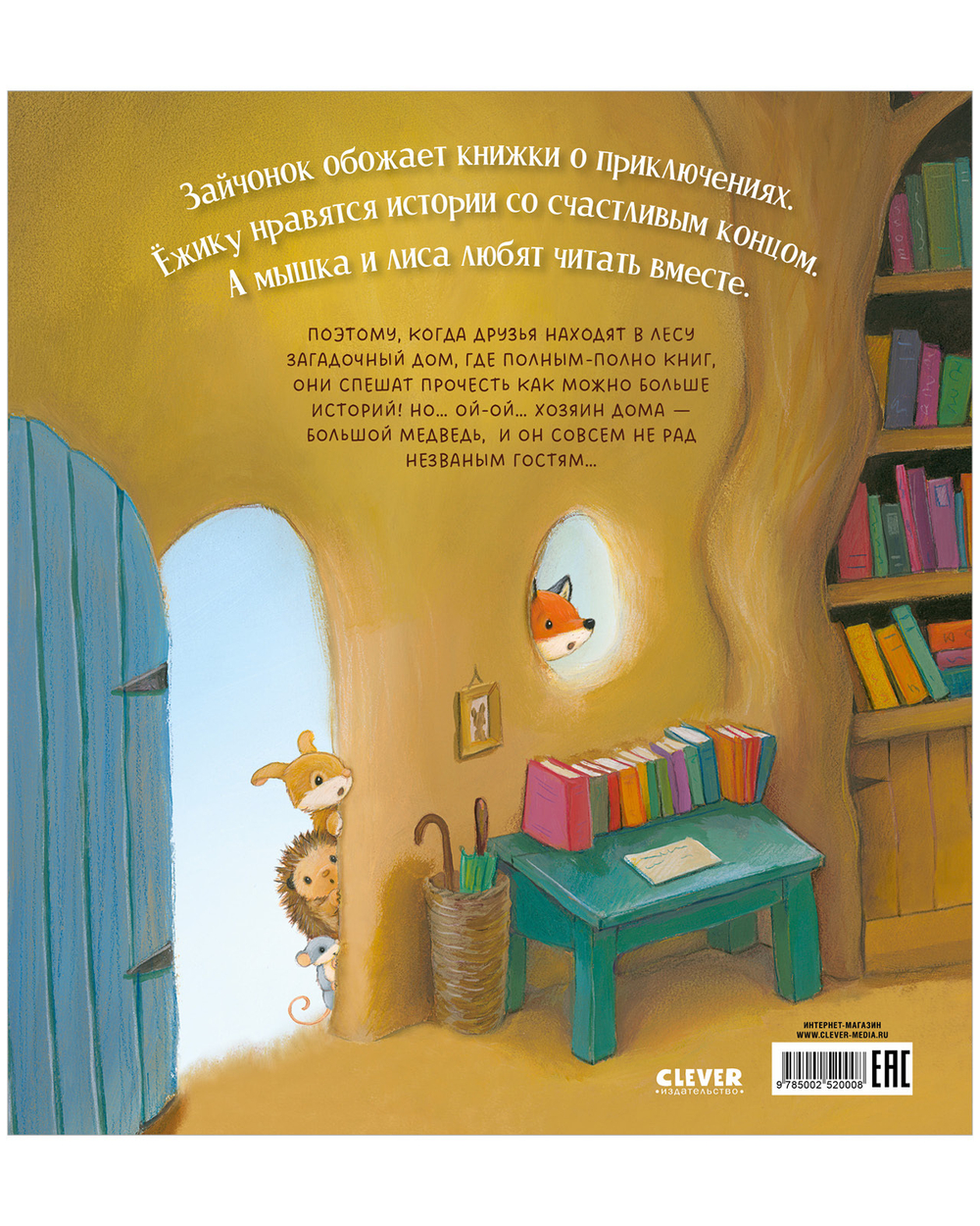 Книжки-картинки. Дом, где живут книги