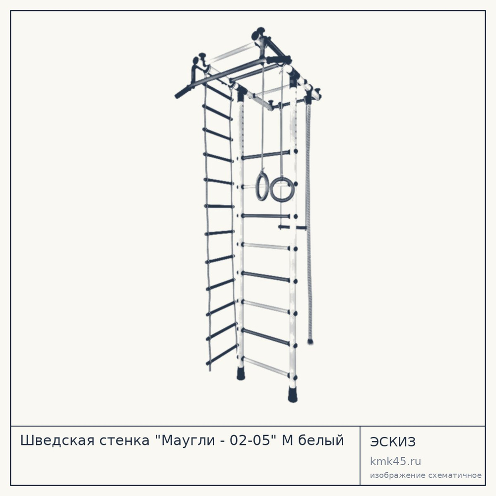 Шведская стенка "Маугли - 02-05" М белый — от 6 800 ₽