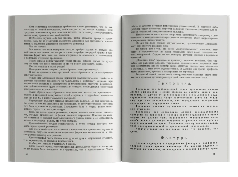 Конструктивизм