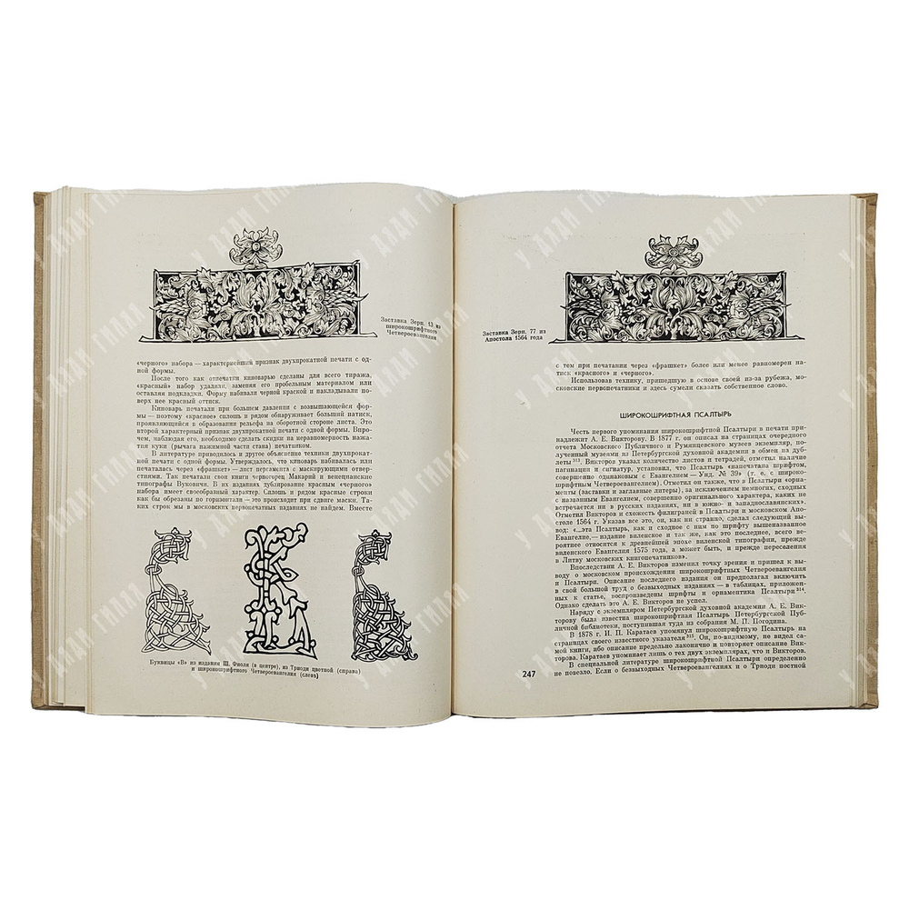 Книга. Немировский Е.Л. Возникновение книгопечатания в Москве.1964.