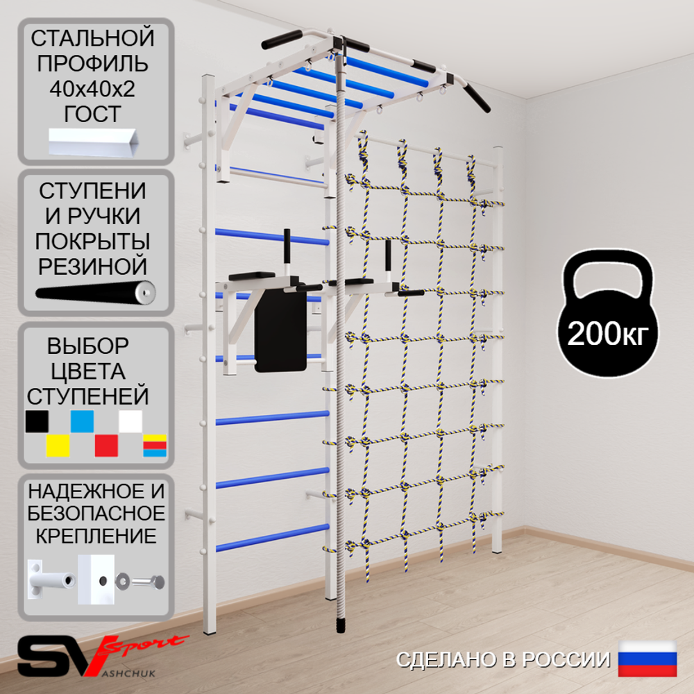 Шведская стенка Sv Sport 5400 (Турник рукоход/Брусья/Канат/Канатный лаз)