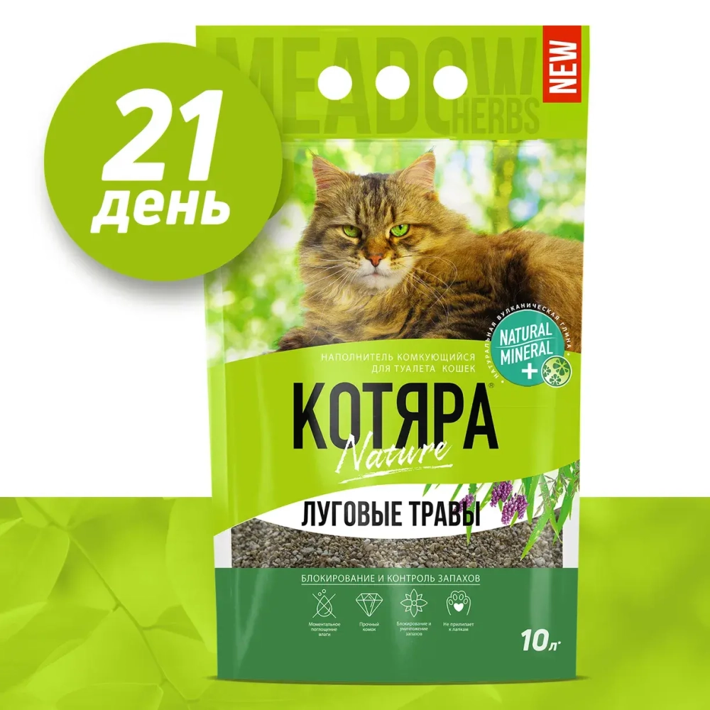 Наполнитель КОТЯРА Nature комкующийся Луговые травы 10л(4,2кг)