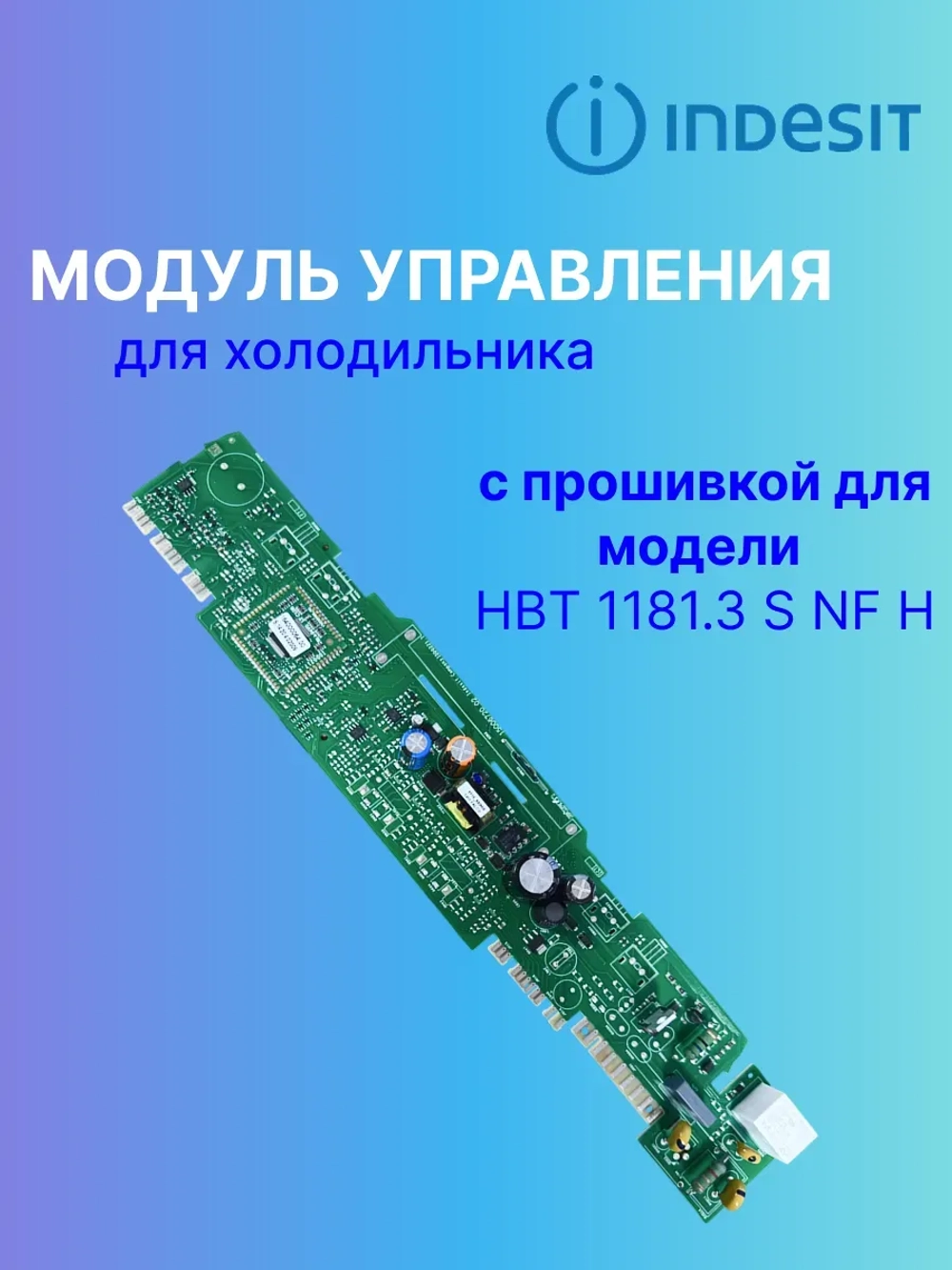 Модуль управления для холодильника С00293400 для модели HBT11813NFN (с00293531)