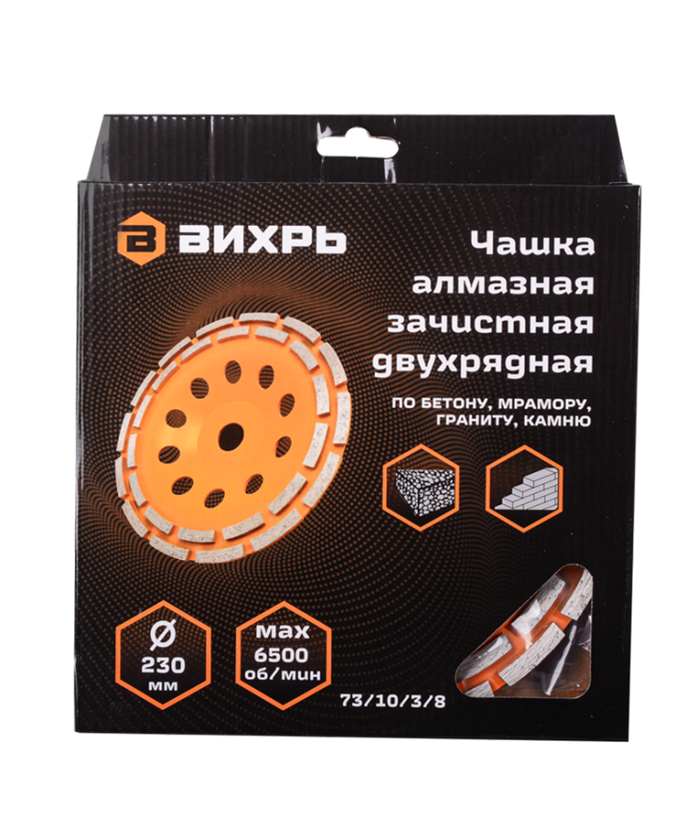 Чашка алмазная зачистная, 230 мм, двухрядная Вихрь