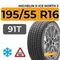 Michelin X-Ice North 3 195/55 R16 91T XL шип.