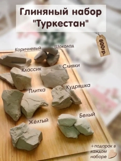 Сет "Туркестан" 800