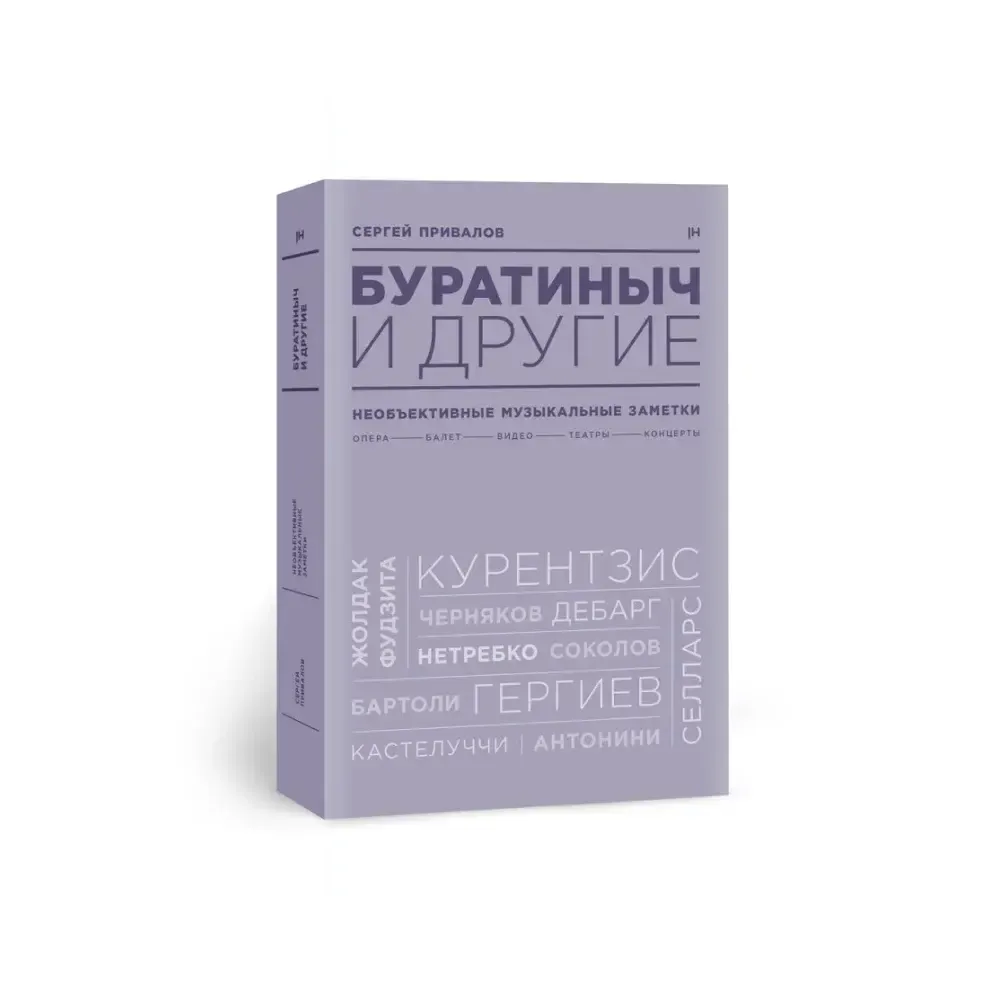 Буратиныч и другие Буратиныч и другие