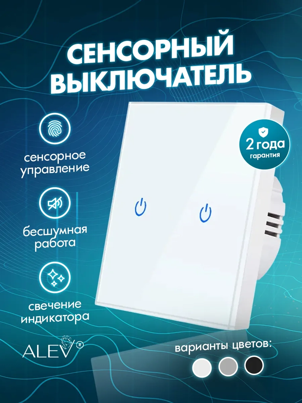 Выключатель сенсорный двухклавишный проводной для дома