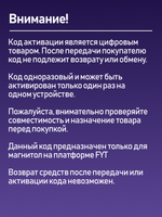 Ключ активации голосового управления Toppal