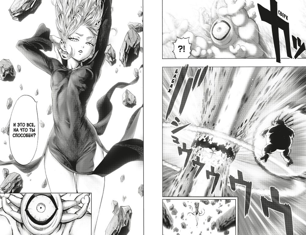 Манга One-Punch Man. Ванпанчмен. Том 12