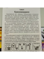 Томат Красномордина /1уп. 20 семян/