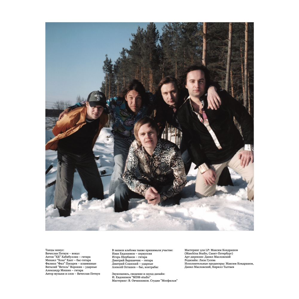 LP: Танцы Минус — «ЭЮЯ» (2006/2026) [Black Vinyl]