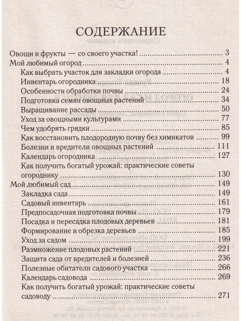 Огород и сад для лентяев