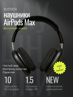 Наушники Pods Max с кожаным чехлом