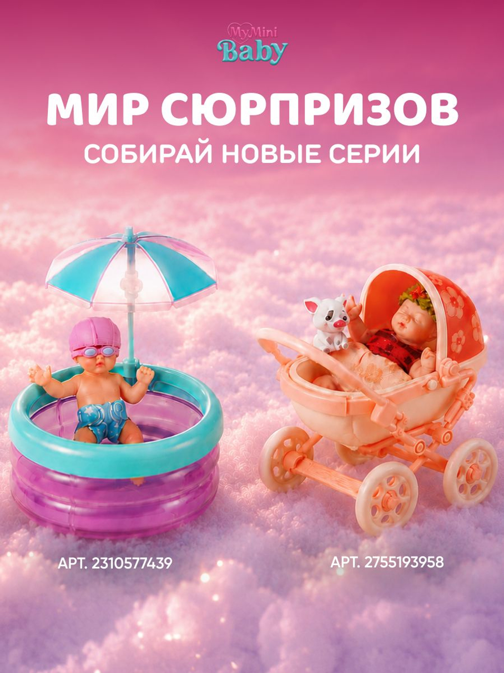 Игровой набор шар-сюрприз ZURU ITTY BITTY PRETTYS Angel High игрушки для девочек, 9716SQ1