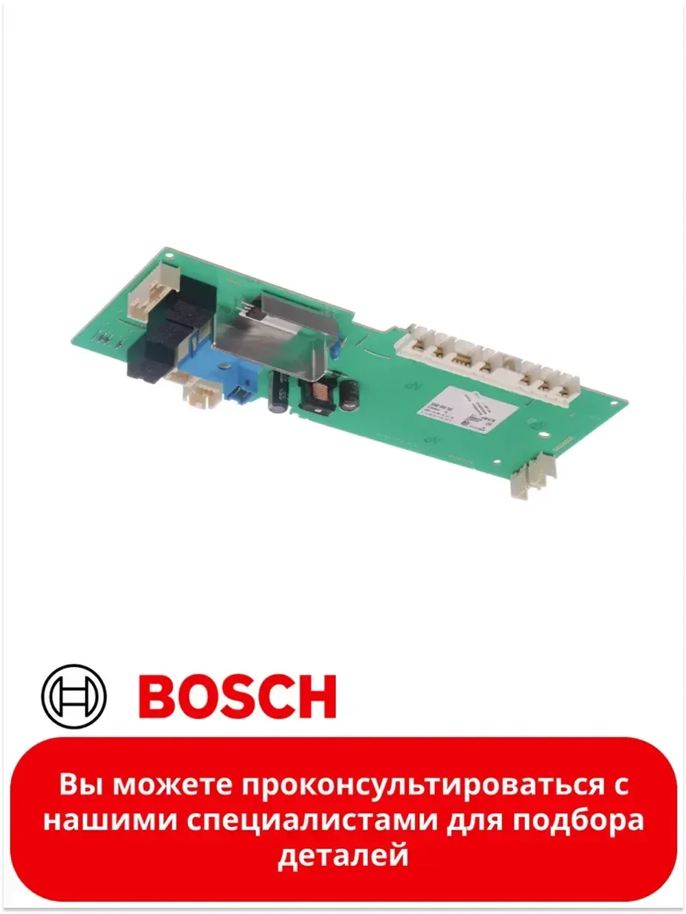 Модуль управления для стиральной машины