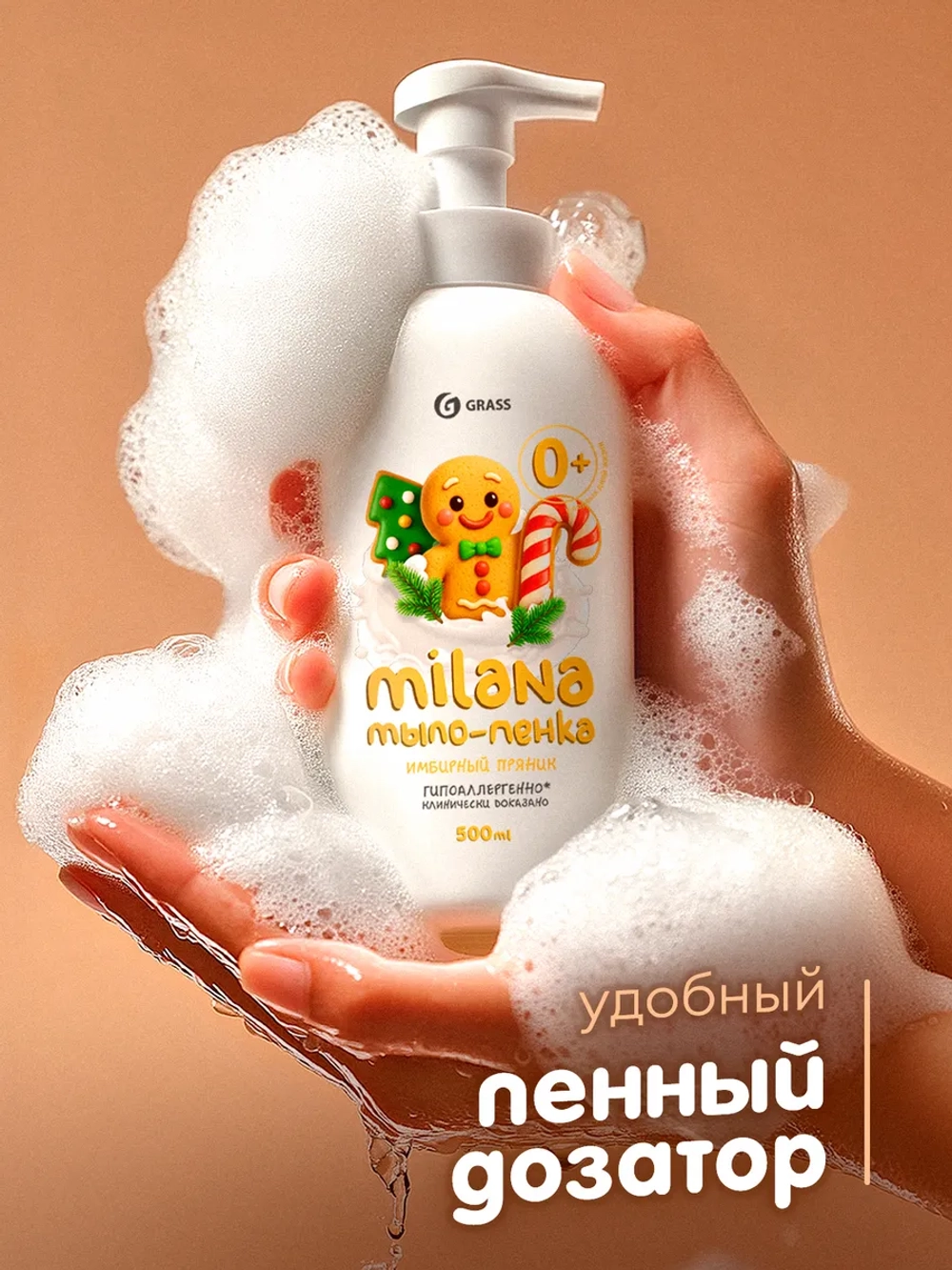 GraSS Milana Мыло-пенка Имбирный пряник 500 мл