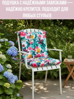 Подушка на стул для сада 2 шт. Дивные цветы 40х40 Оксфорд