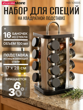 Набор для специй 16 баночек на подставке Ofenbach NB 101005