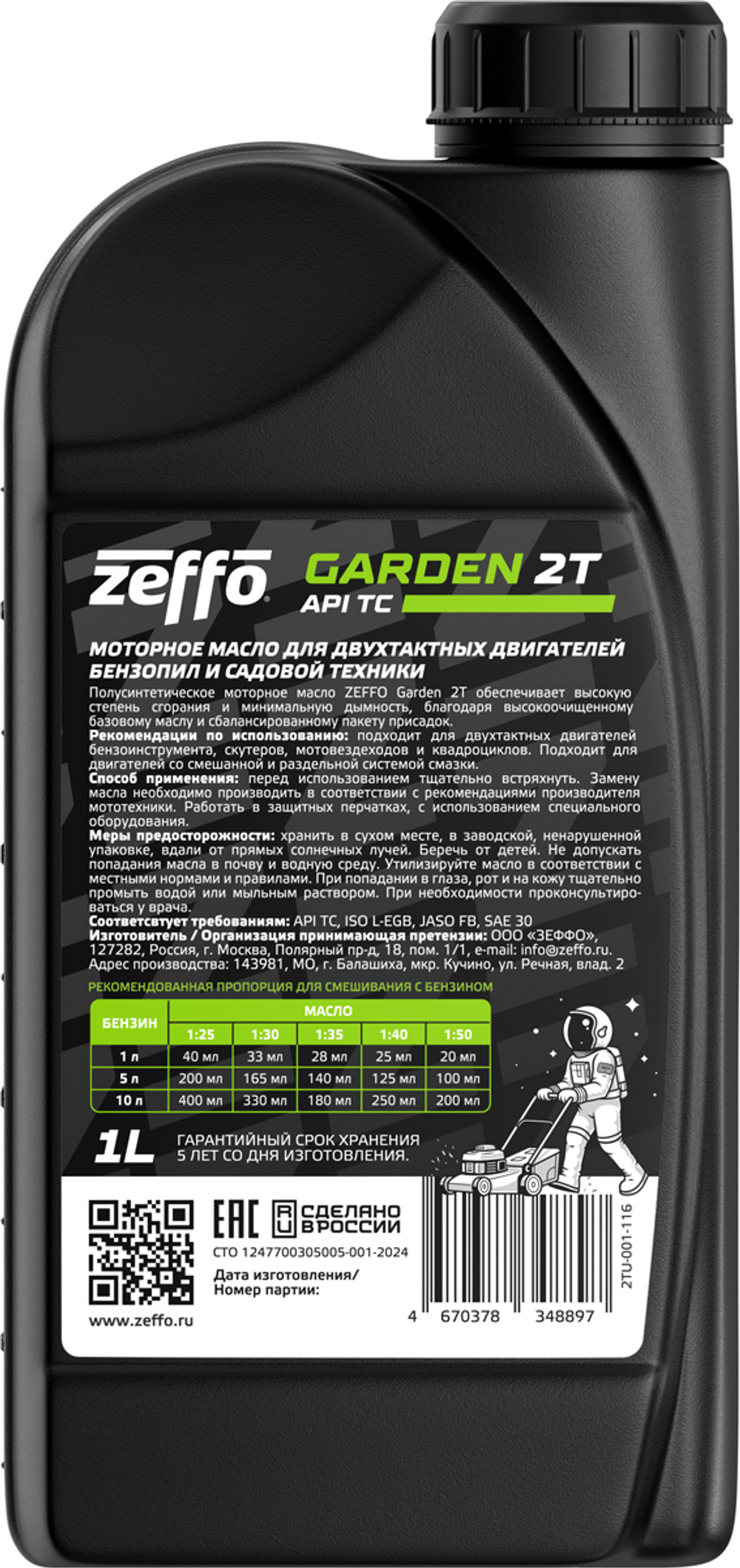 Масло для 2-х тактных двигателей Мото 2т Garden