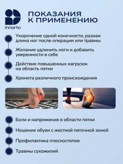 Полустельки для увеличения роста