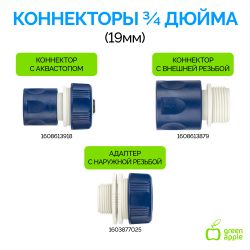 Шланг для полива GREEN APPLE GWGH2-035 СТАНДАРТ 19мм 3/4 дюйма х 50м | GREEN APPLE