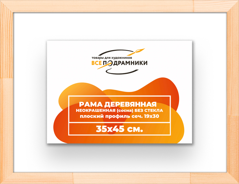 Деревянная рама 35x45 для картин на подрамнике сеч. 24x15