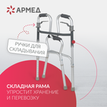 Ходунки инвалидные Армед KR9632L