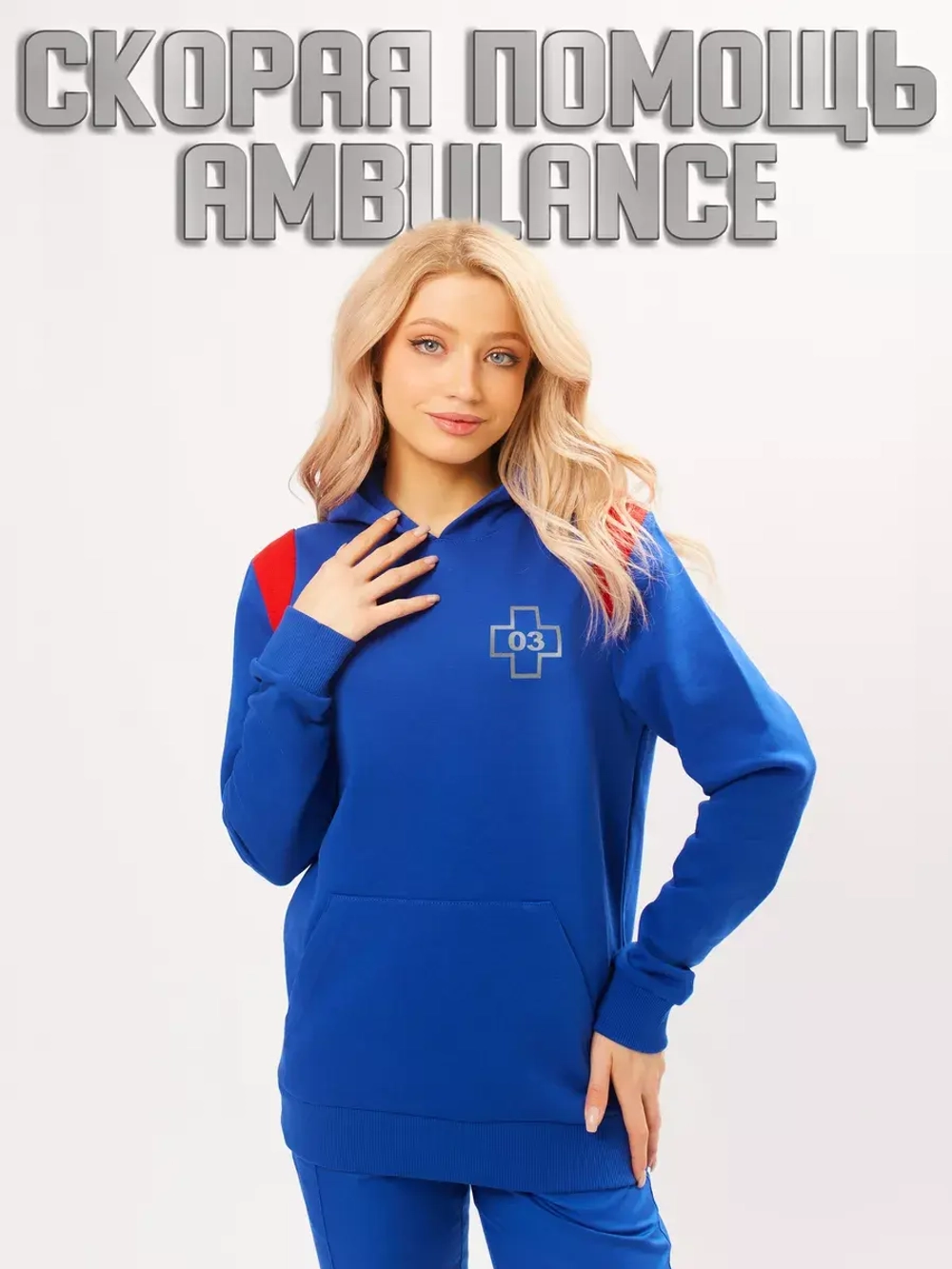 Толстовка Скорая помощь Ambulance