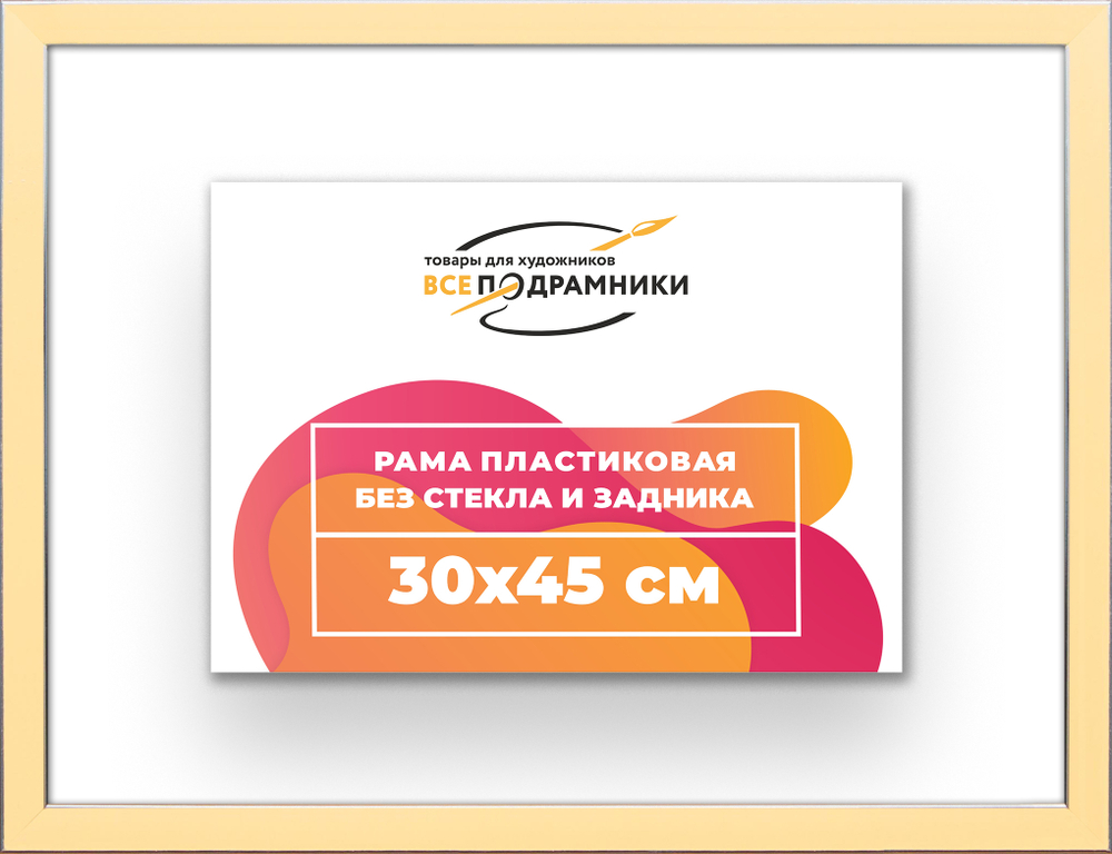 Рама 30x45 для картин и фотографий
