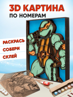 3D картина по номерам Микеланджело - Черепашка-ниндзя, подарочный набор для творчества, многослойное панно из дерева для раскрашивания и сборки, мультфильм