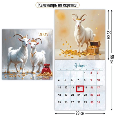 Календарь на скрепке с курсором 290х290 2027 "Символ года" 10314 (Квадра)