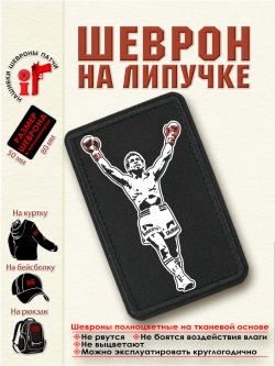 Шеврон на липучке "Роберто Дуран" dtf