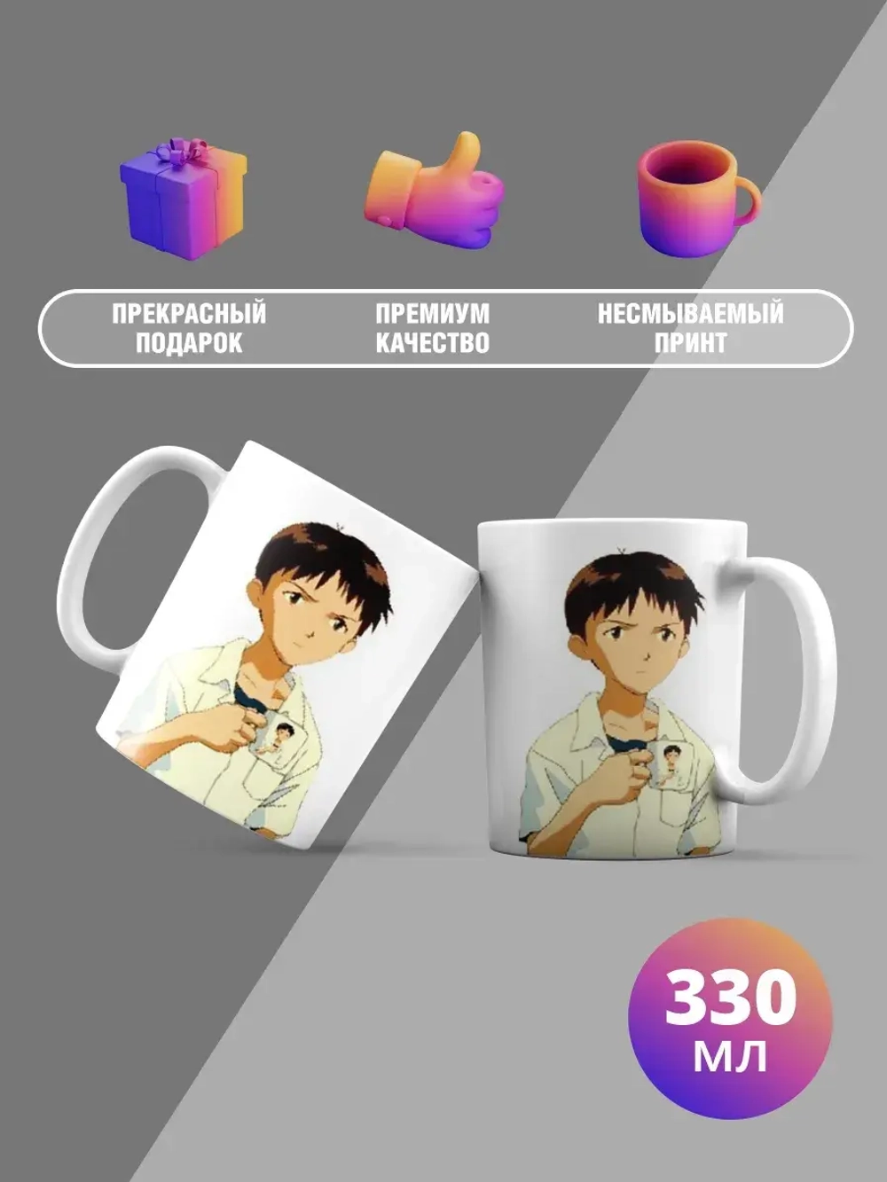 Кружка с принтом "Евангелион"