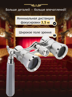 Театральный бинокль-лорнет Levenhuk Broadway 325E Серебристый