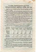 Облигация 25 рублей 1942 год. Государственный военный заем. Серия 017837. VF
